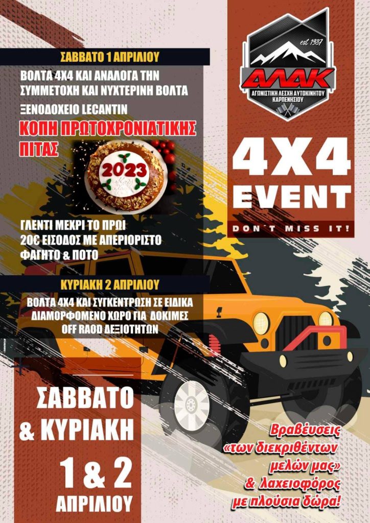 Tutto era pronto per l’evento ALA Karpenisiou di 2 giorni.  Celebrazione automobilistica 4X4 nel fine settimana 1-2/4 – Evento (FOTO) – Evrytanika NEA